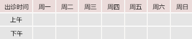 肏屄网御方堂中医教授朱庆文出诊时间